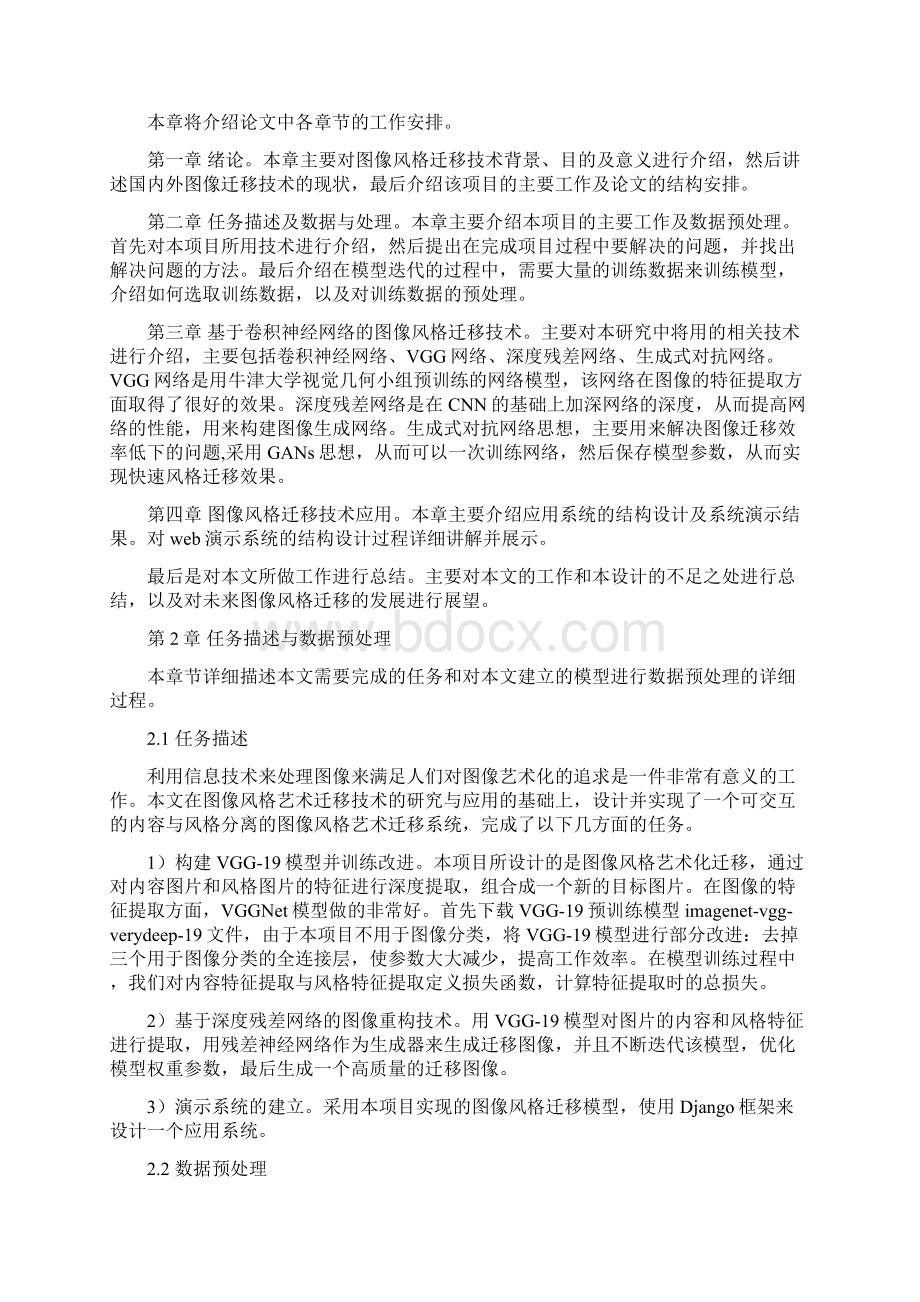 基于卷积神经网络图像风格迁移技术应用毕业论文.docx_第3页