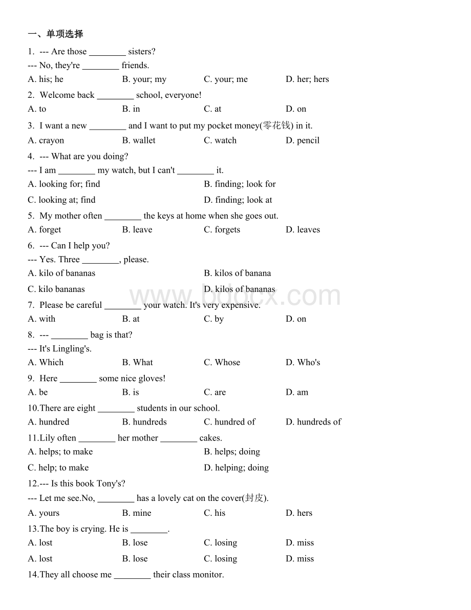 七年级英语选择题专项训练文档格式.docx_第1页