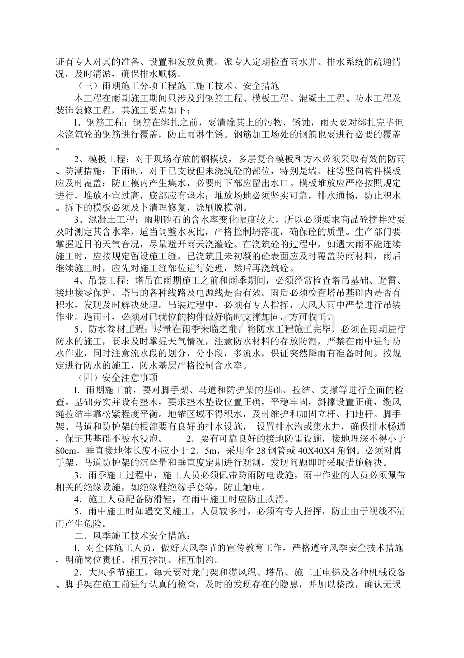 各专项施工安全措施施工措施方案详细版文档格式.docx_第3页