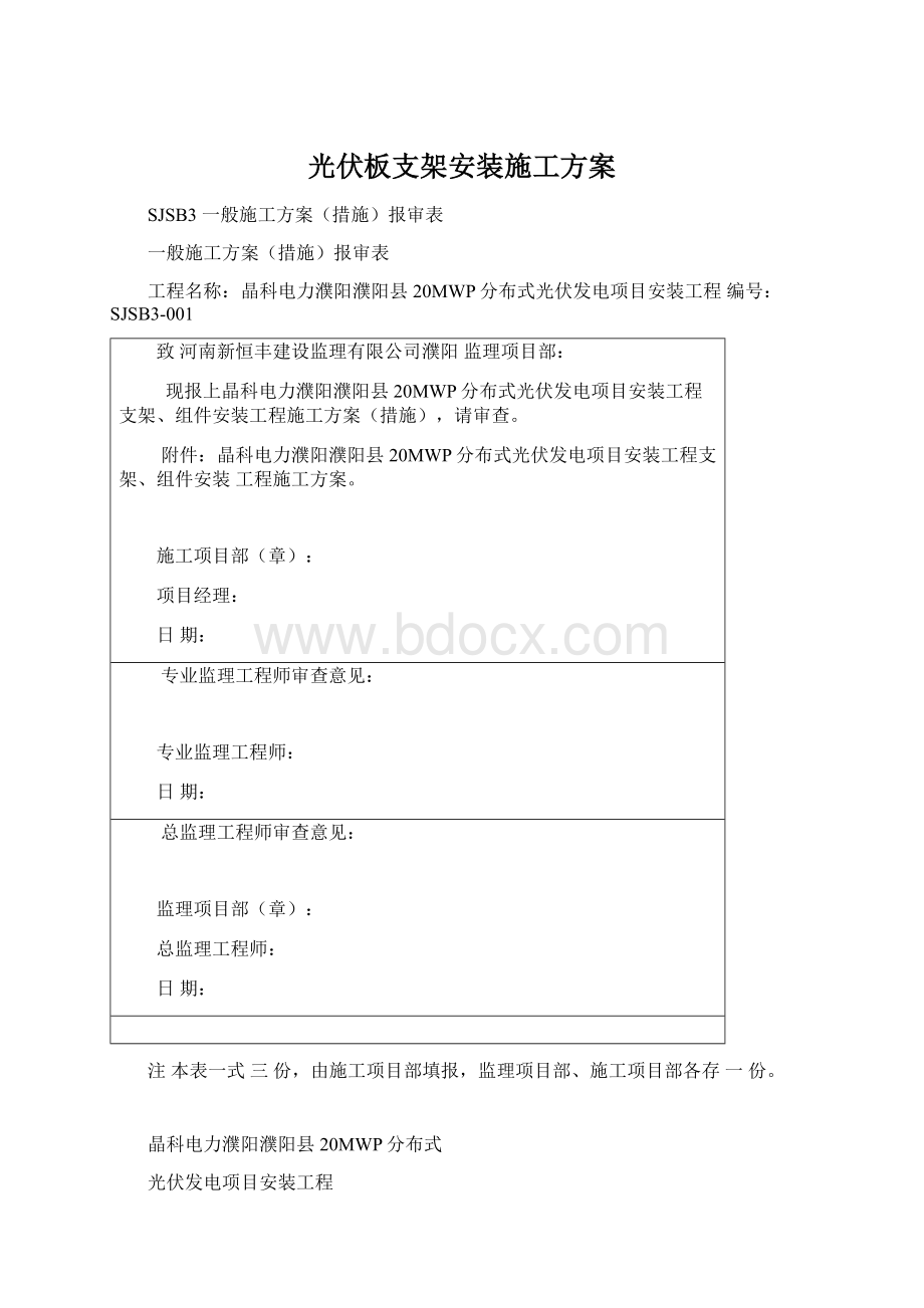 光伏板支架安装施工方案.docx_第1页