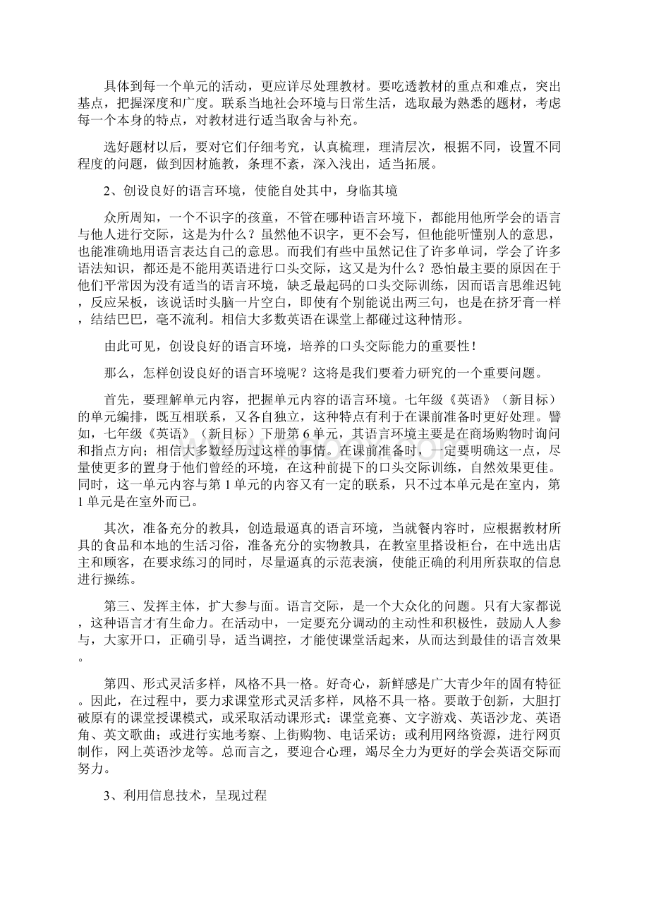 初中英语口语课题研究完整版.docx_第2页