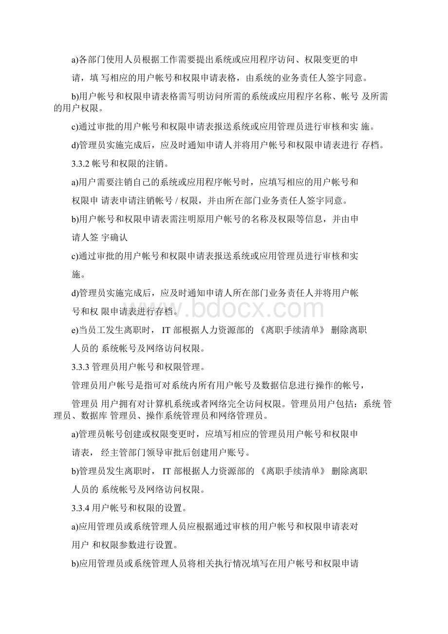 信息安全管理办法.docx_第2页