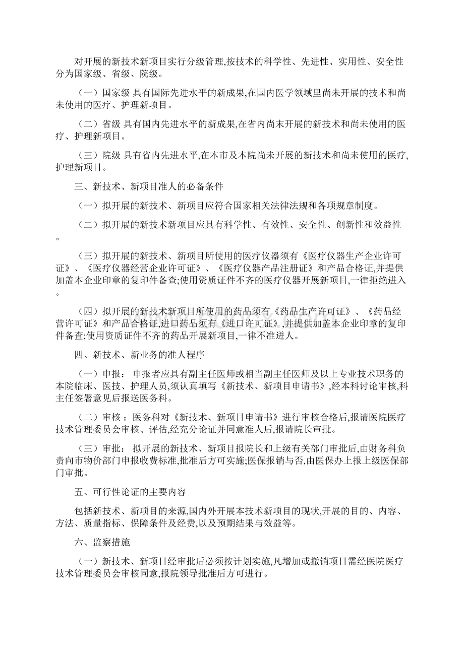 新技术和新项目开展情况记录本Word文档下载推荐.docx_第2页