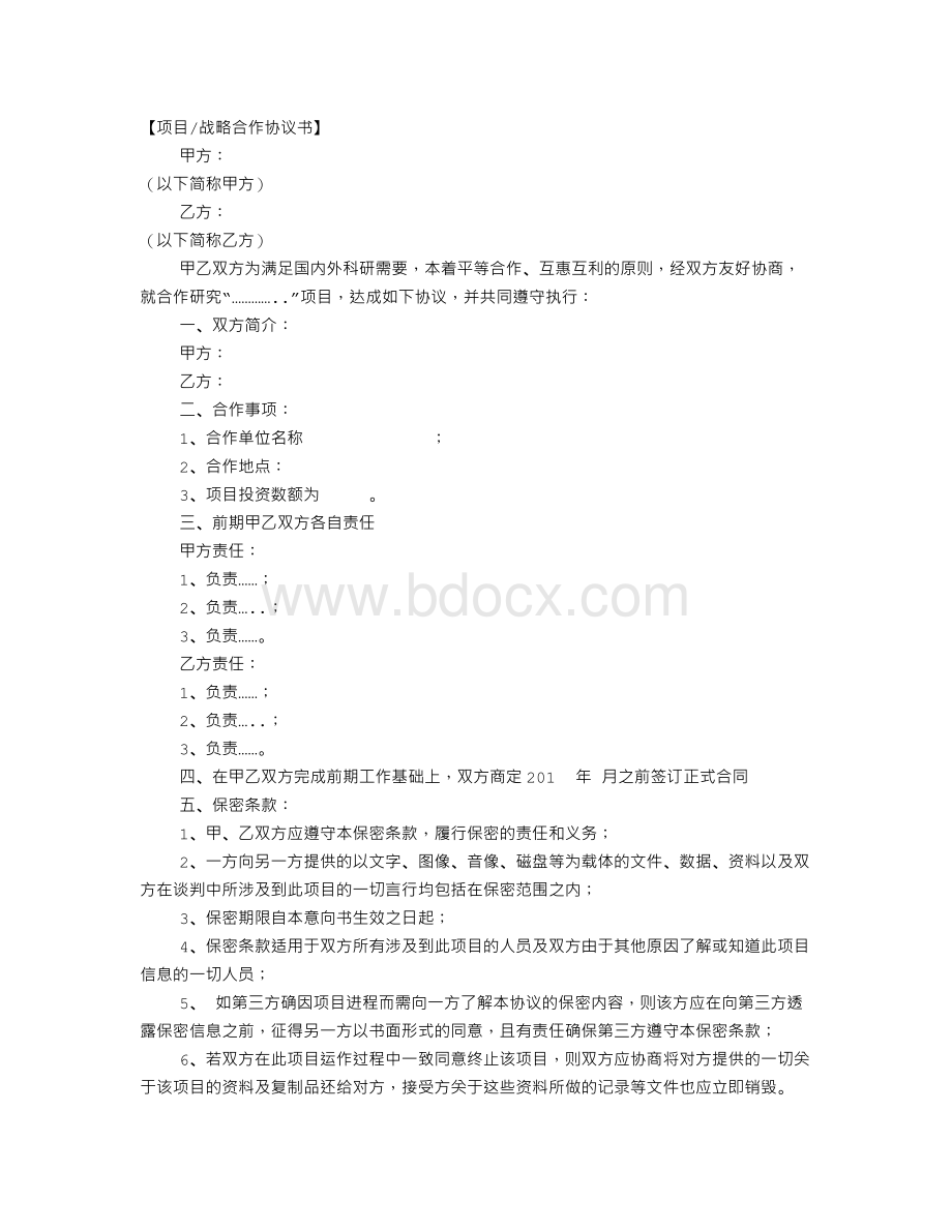 国际合作意向书.doc