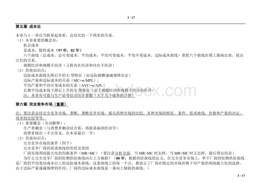 高鸿业西方经济学重难点解析.doc_第3页