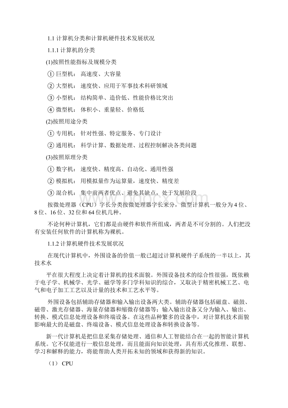 计算机组装与维护毕业设计.docx_第2页