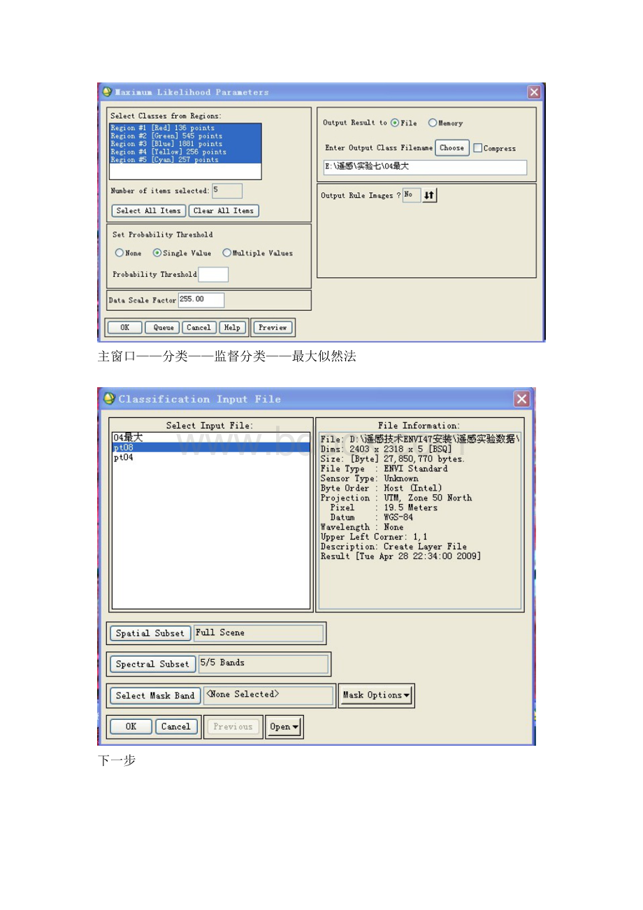 土地利用动态变化遥感解译与制图.doc_第3页