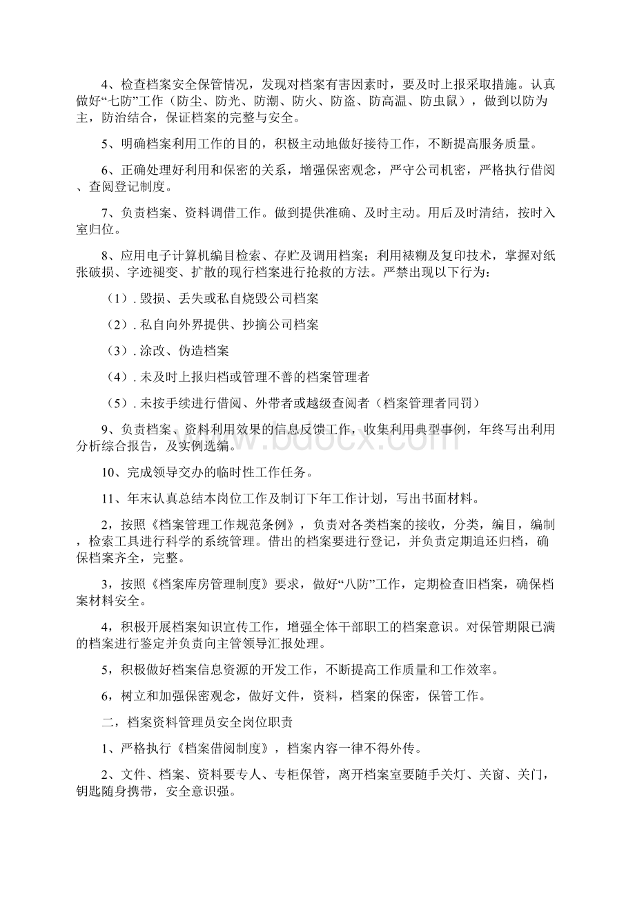 档案室管理员岗位职责共10篇.docx_第3页