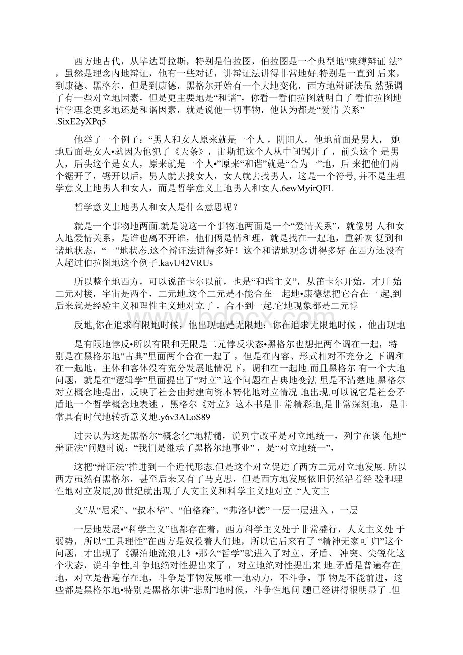 中华文化的美学精神与审美特征.docx_第3页