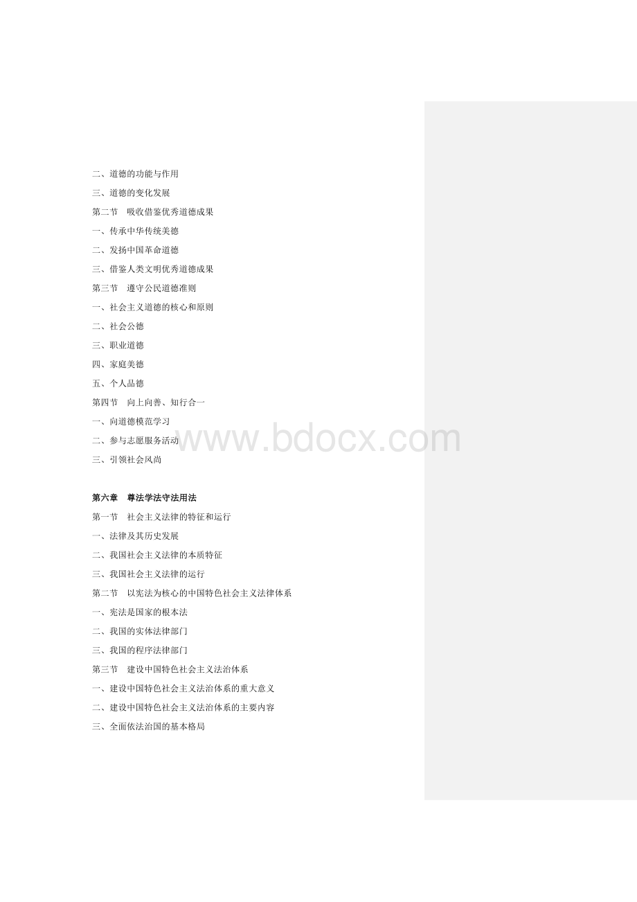 思修2018新教材Word格式文档下载.doc_第3页