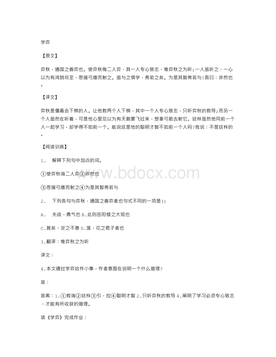 《学弈》阅读答案Word下载.doc