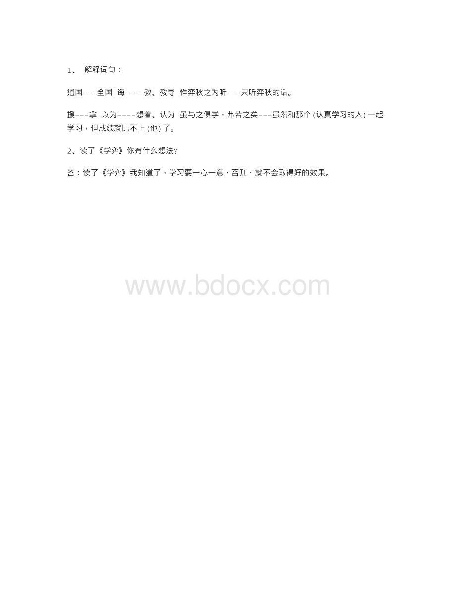 《学弈》阅读答案Word下载.doc_第2页