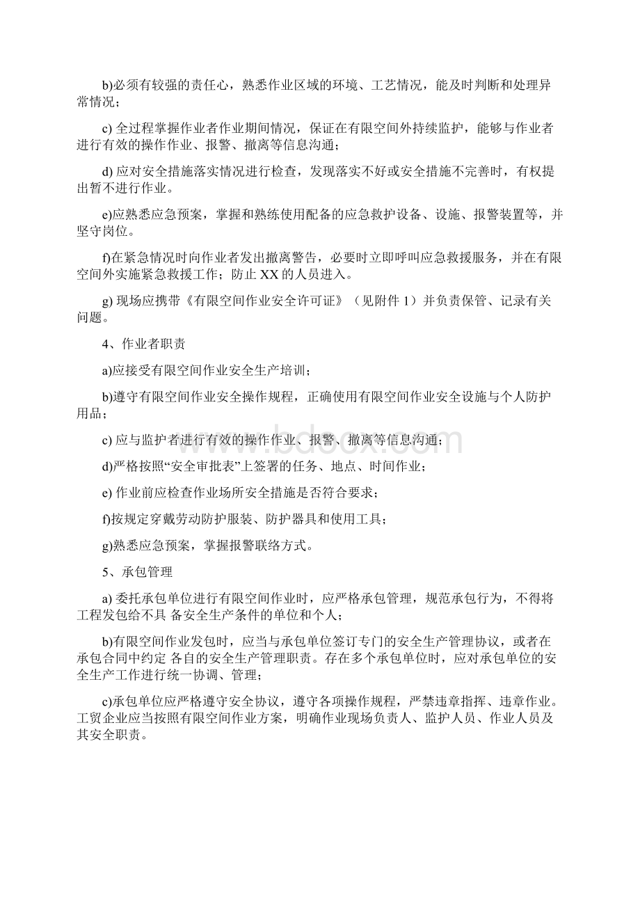 有限空间作业安全责任制度可参考.docx_第2页