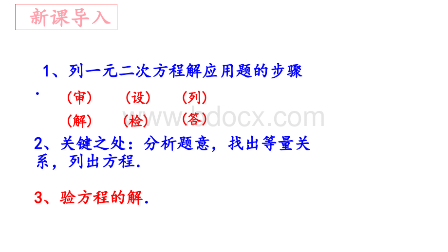 2.6应用一元二次方程(2)优质PPT.pptx_第2页