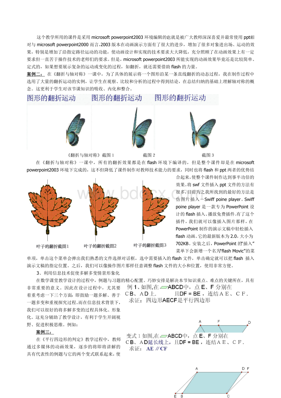 信息技术与数学课堂教学案例研究Word格式.doc_第2页