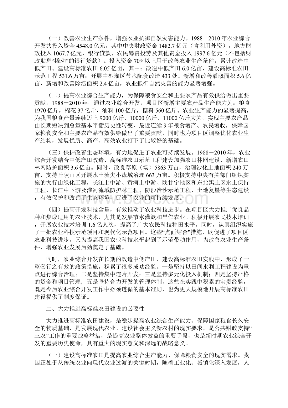 国家农业综合开发高标准农田建设规划文档格式.docx_第2页