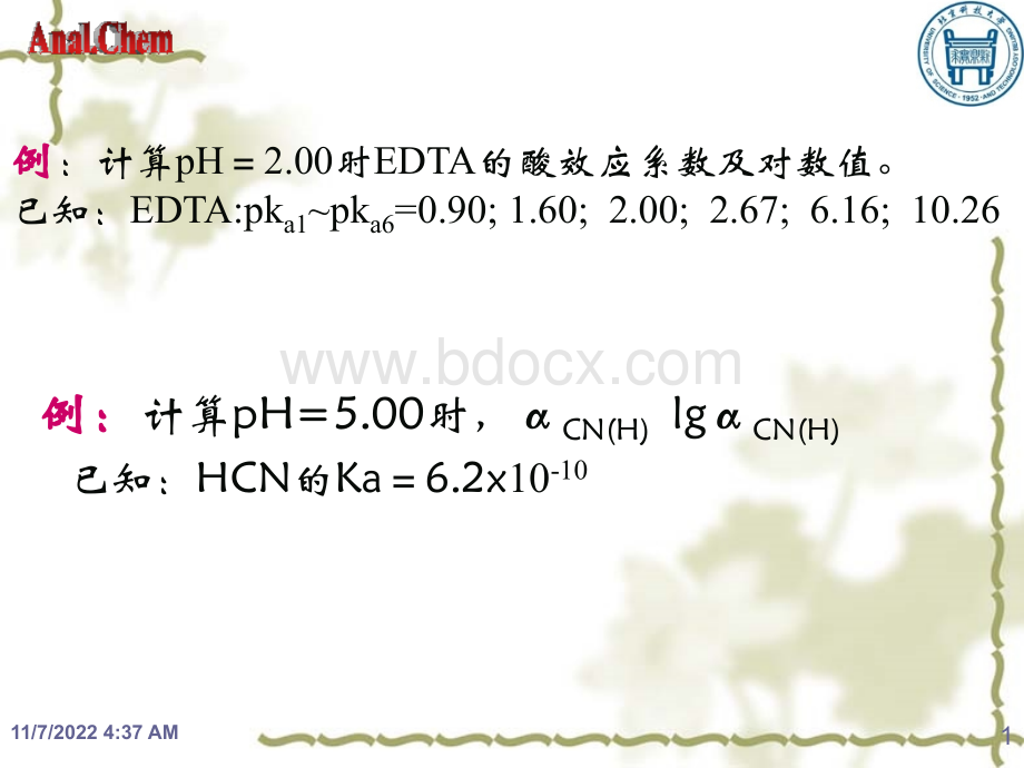 第五章配位滴定例题.ppt_第1页