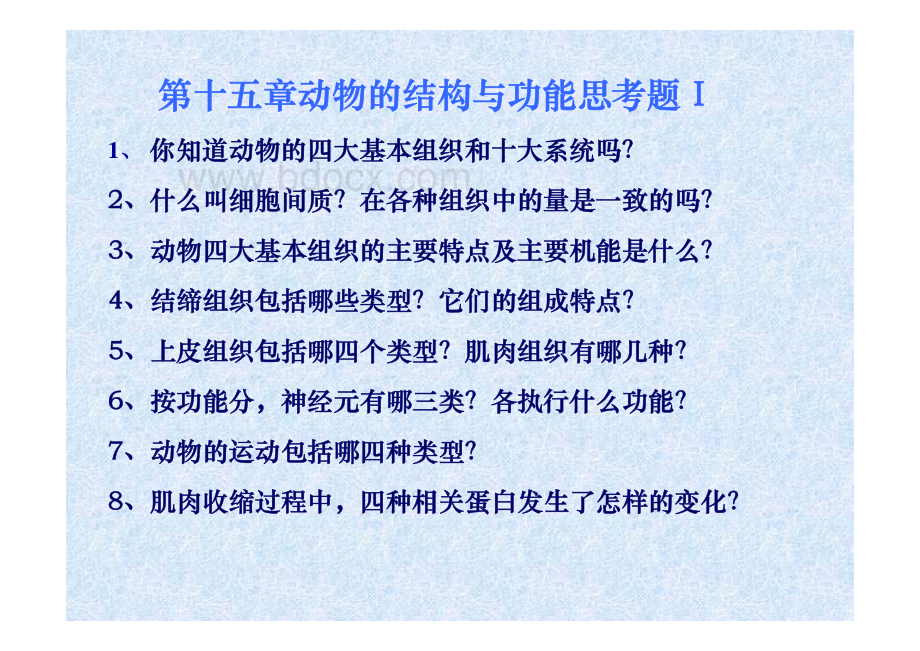 第十五章动物的结构与功能Ⅰ组织和运动第19次课(08年普生幻灯片形式)资料下载.pdf_第1页