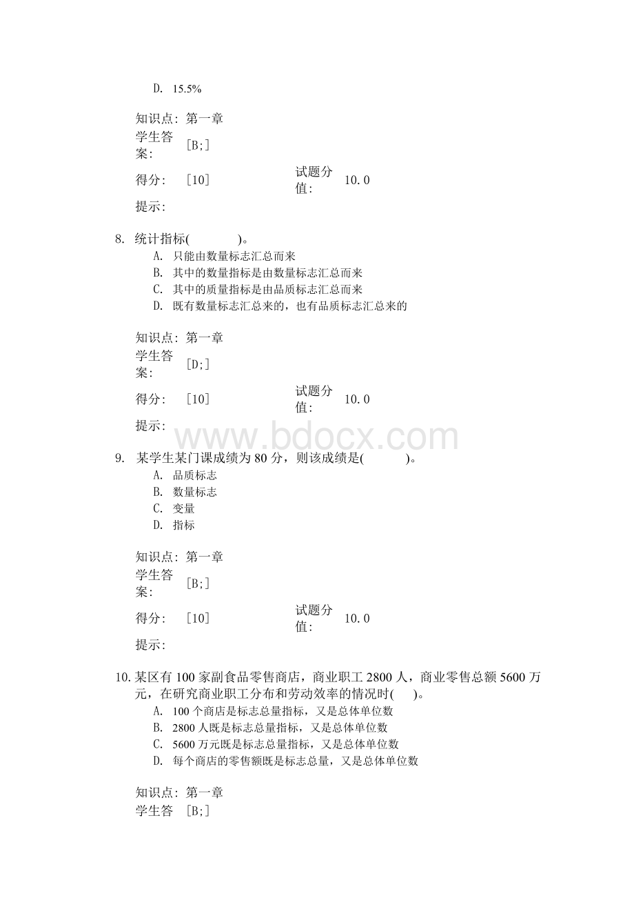 北邮大统计学基础第一次阶段作业.doc_第3页