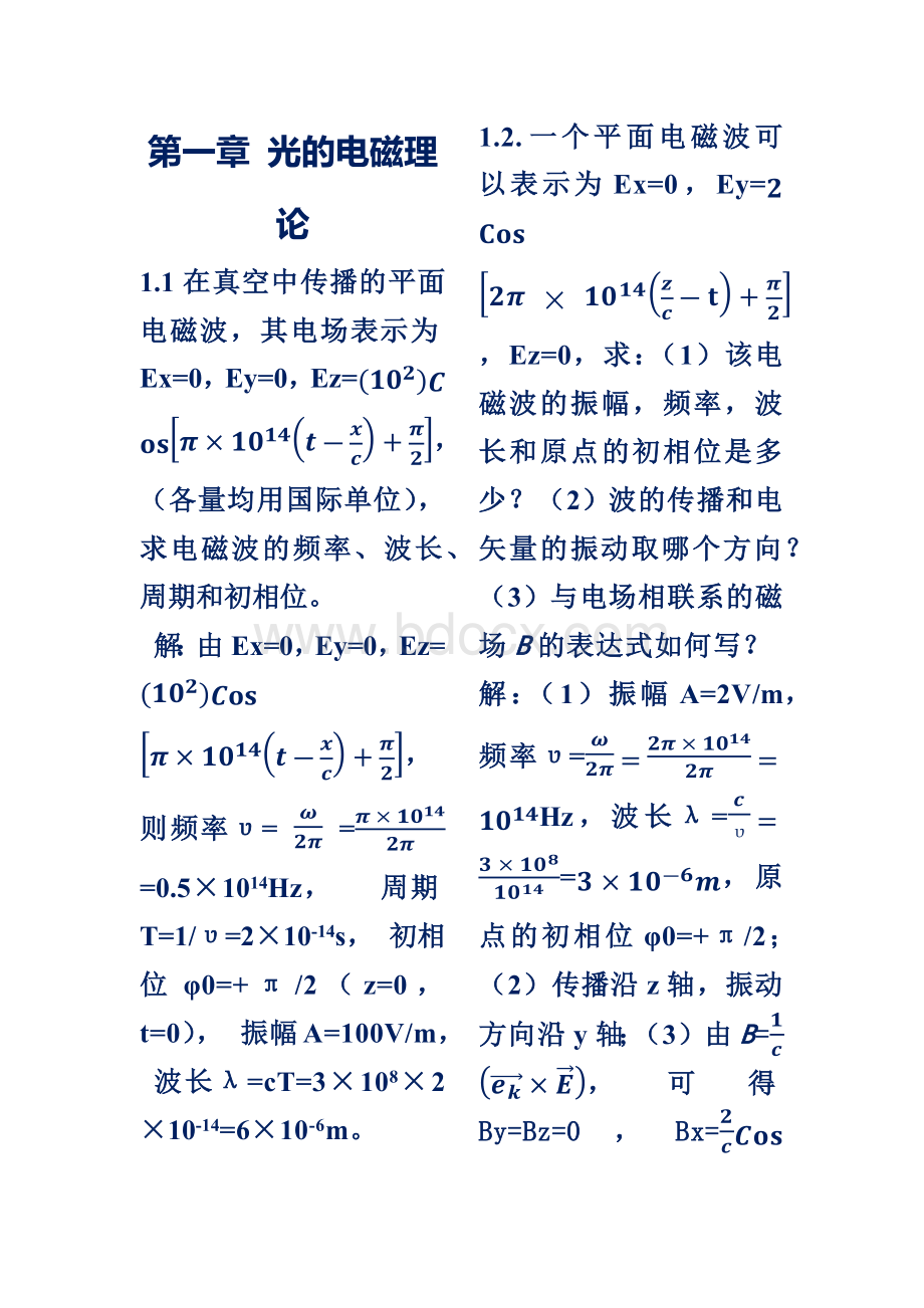 物理光学梁铨廷版习题答案Word格式文档下载.docx