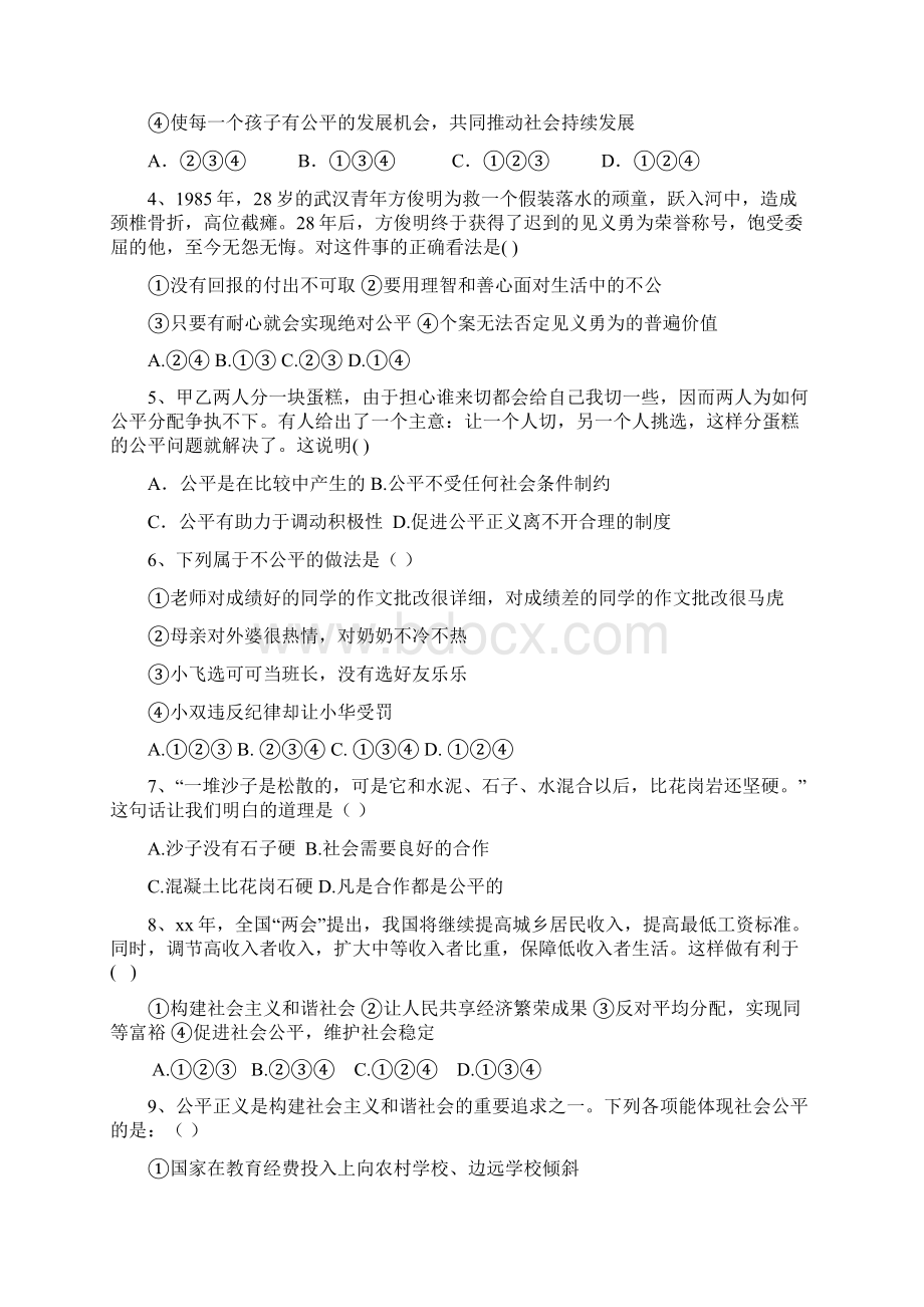 中考思品复习导学案小楼中学我们崇尚社会公平.docx_第3页