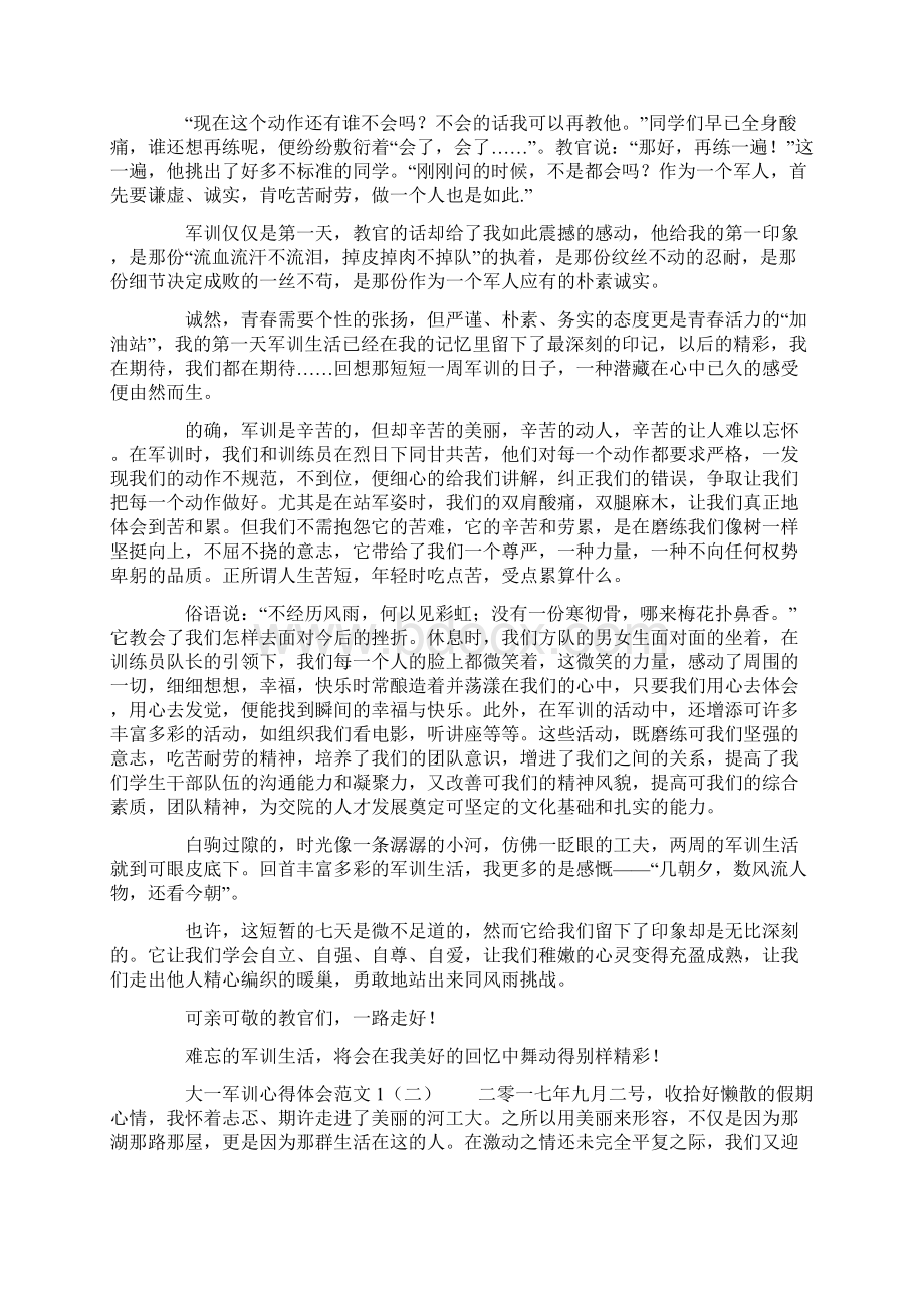 大一军训心得体会范文1500字doc.docx_第2页