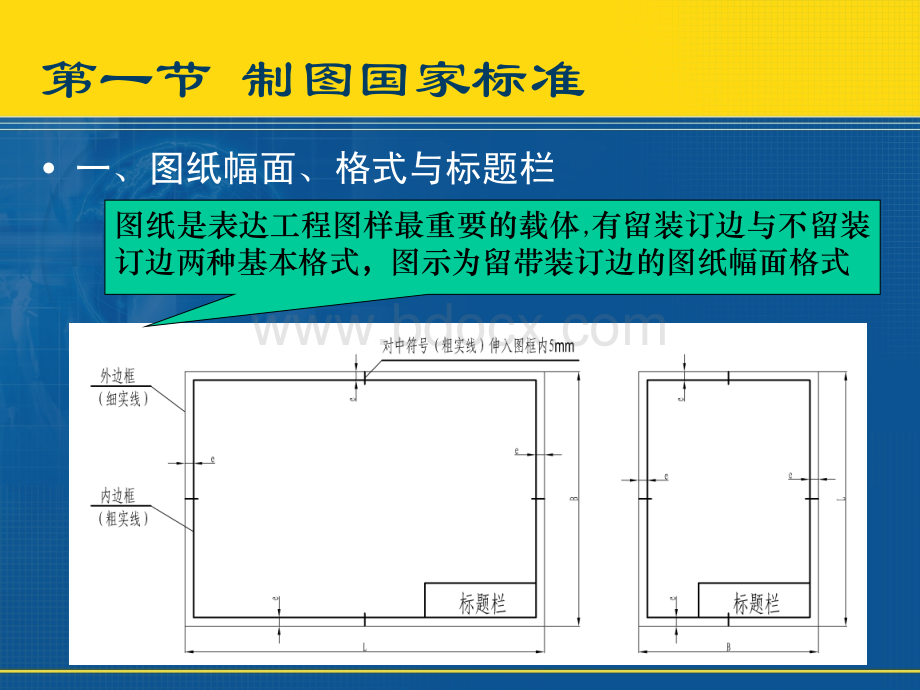 《机械制图》第一章PPT课件下载推荐.ppt_第3页