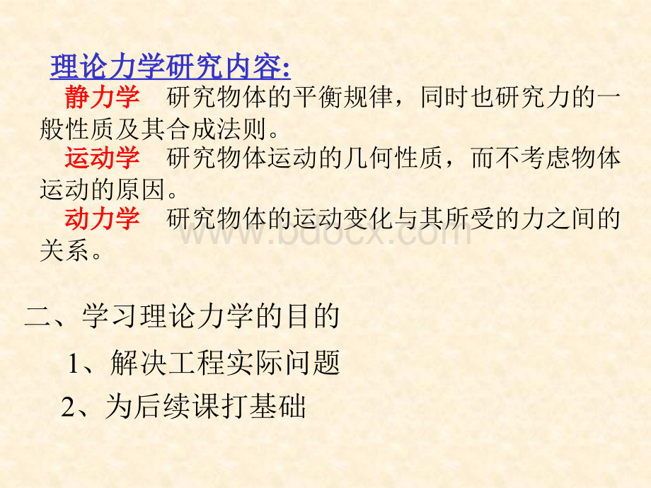 理论力学(第七版)哈工大.高等教育出版社.教学课件PPT课件下载推荐.ppt_第3页