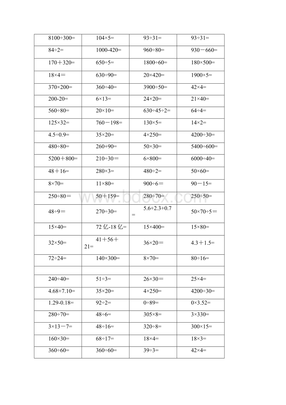 人教版数学四年级下册口算题大全28套文档格式.docx_第2页