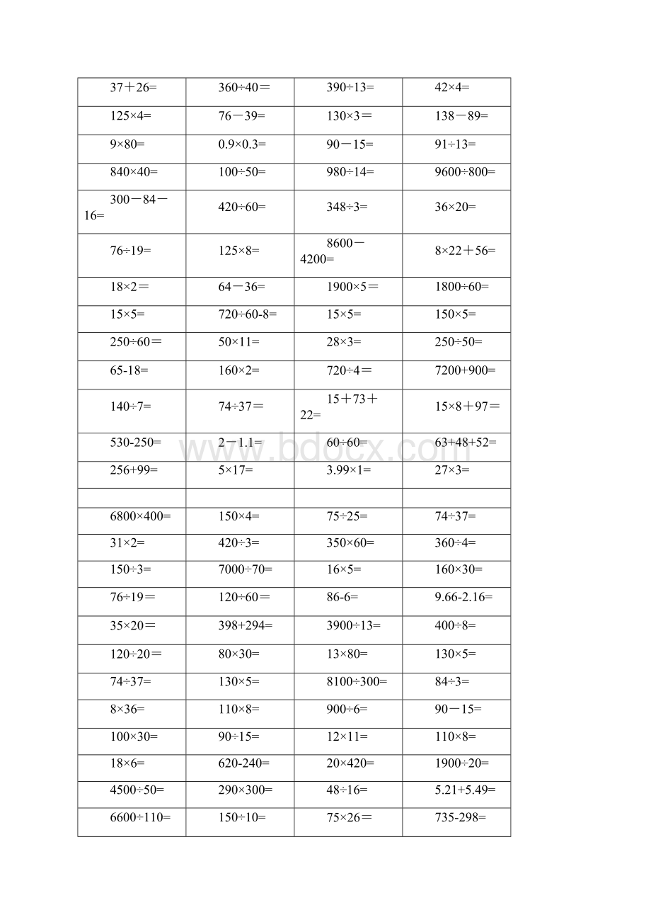 人教版数学四年级下册口算题大全28套文档格式.docx_第3页