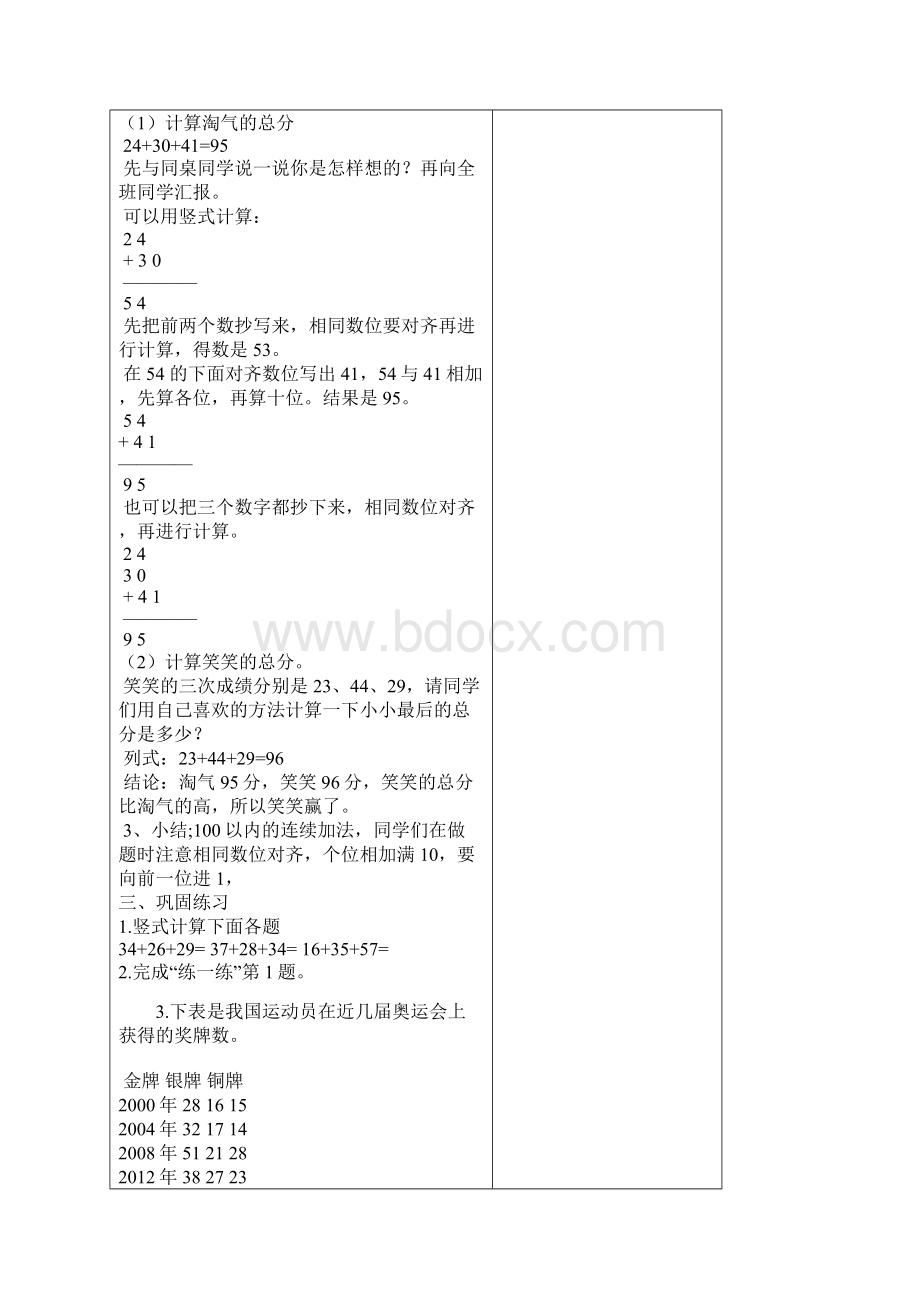 二年级第一单元数学集体备课教案文档格式.docx_第2页