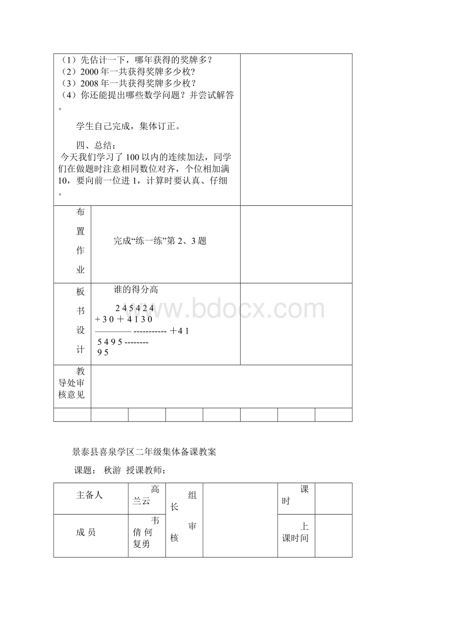 二年级第一单元数学集体备课教案文档格式.docx_第3页