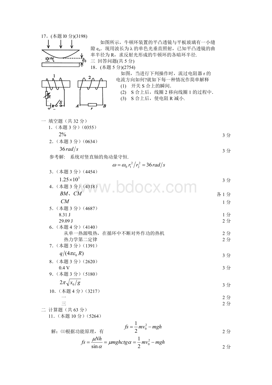 大学物理学试卷1及答案.doc_第3页