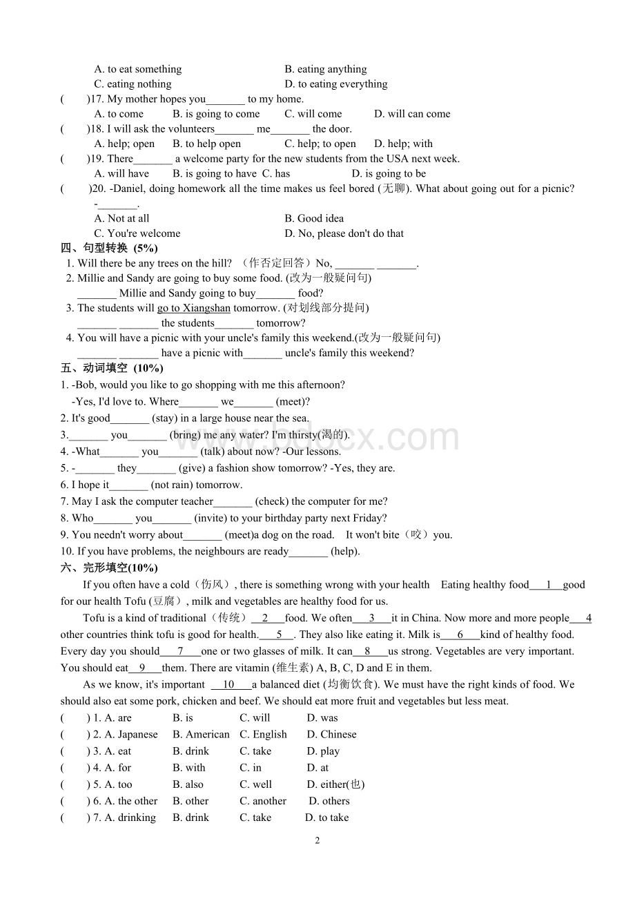 牛津译林版7B+Unit2单元综合测试卷(B)含答案.doc_第2页