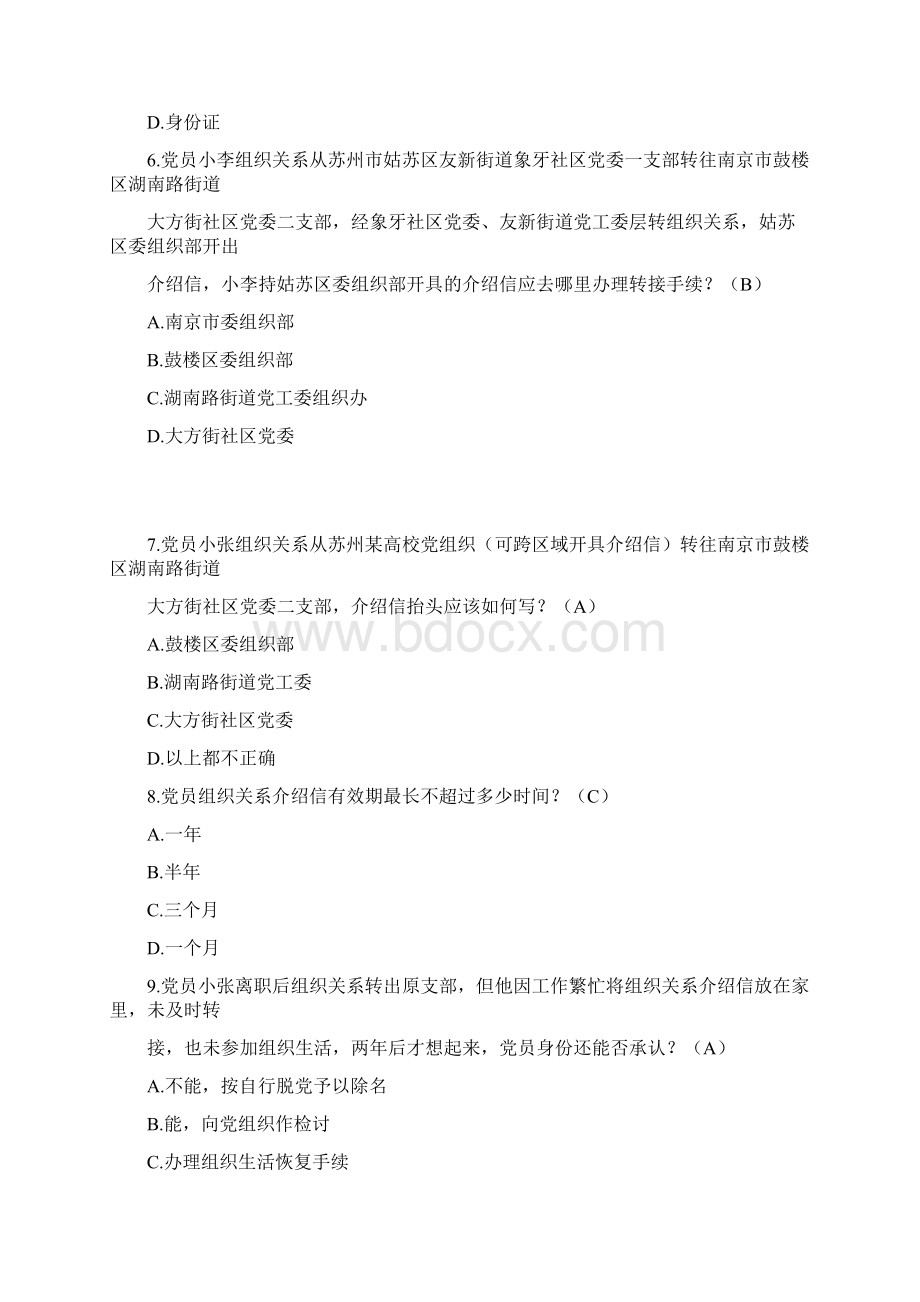 新党员培训标准化试题.docx_第2页