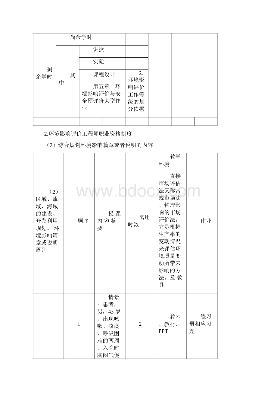 整理内护计划项目.docx_第3页