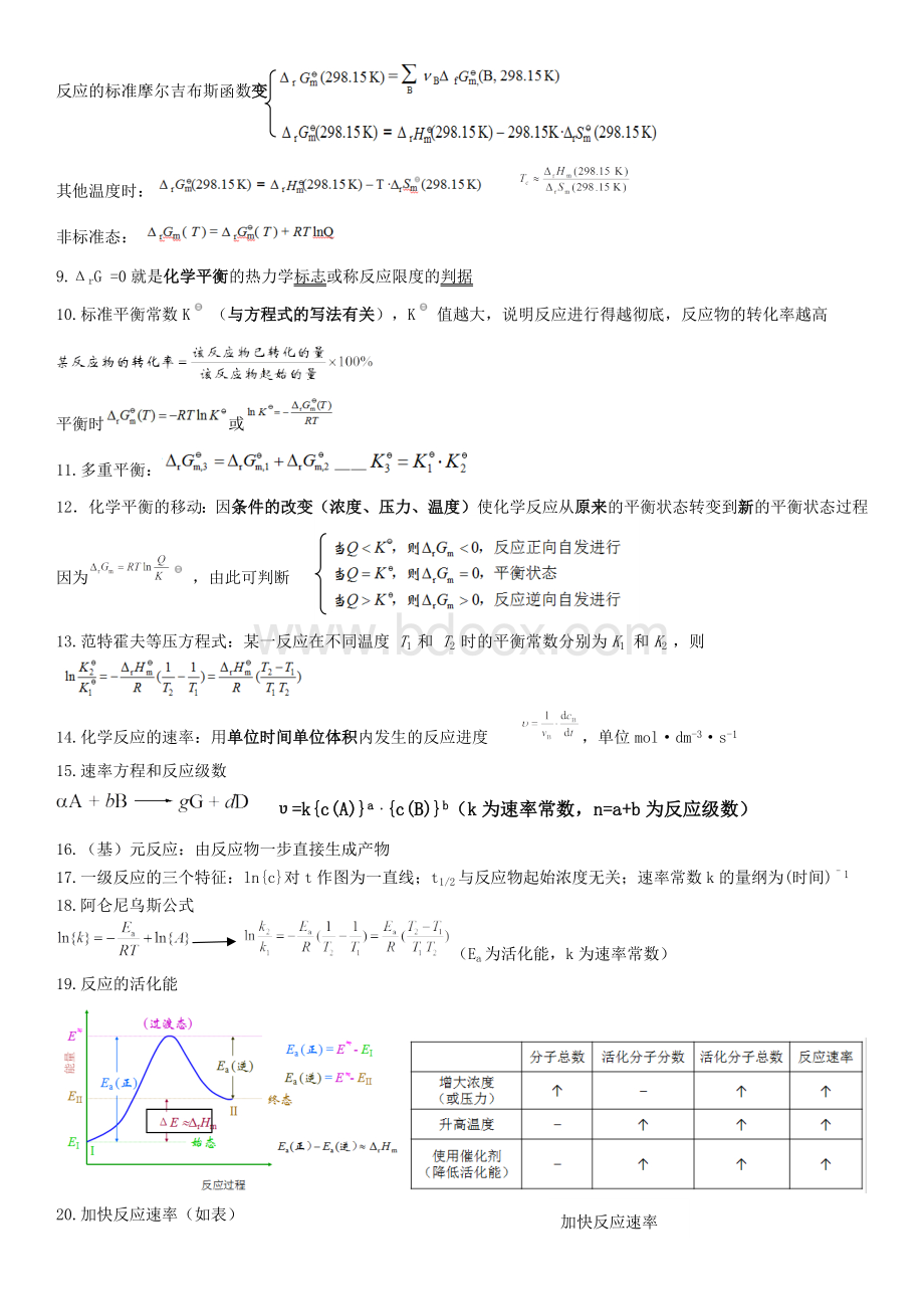 普通化学第六版知识点整理.docx_第3页