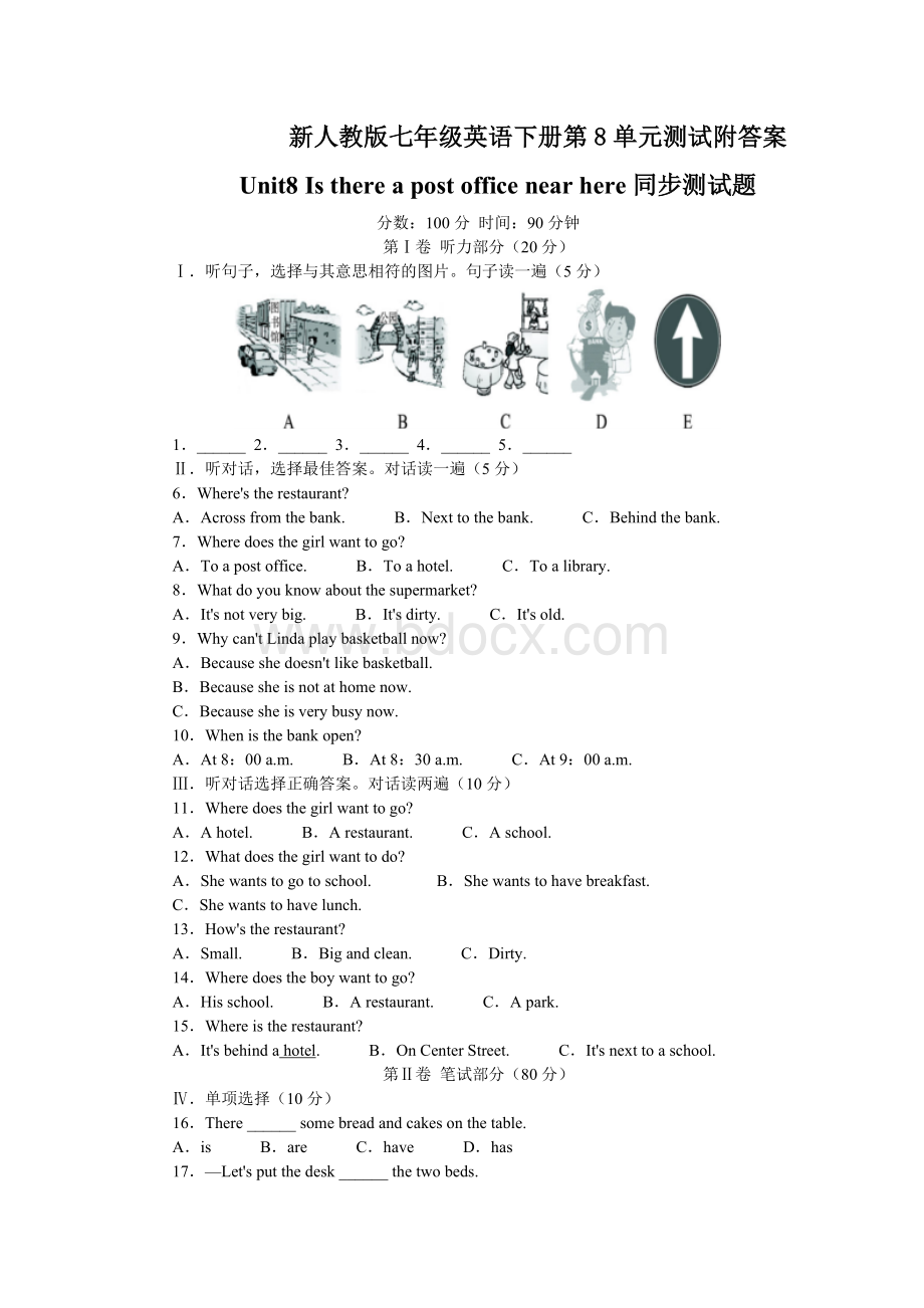 新人教版七年级英语下册第8单元测试附答案.docx