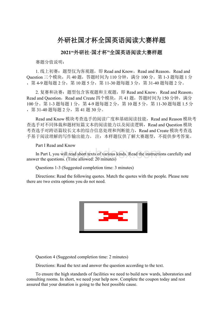 外研社国才杯全国英语阅读大赛样题Word格式文档下载.docx