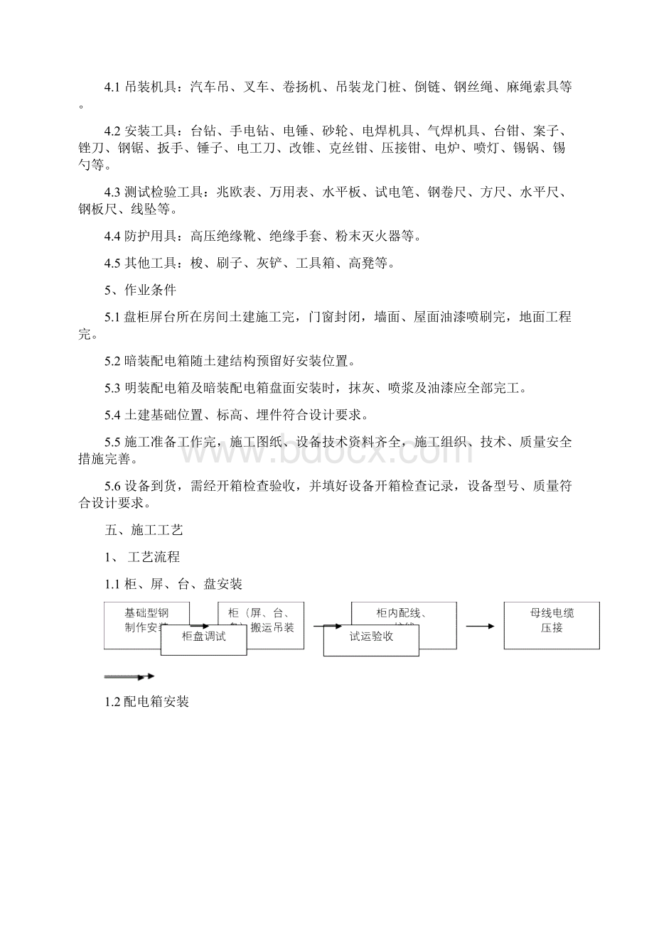 配电箱柜安装标准Word文件下载.docx_第3页