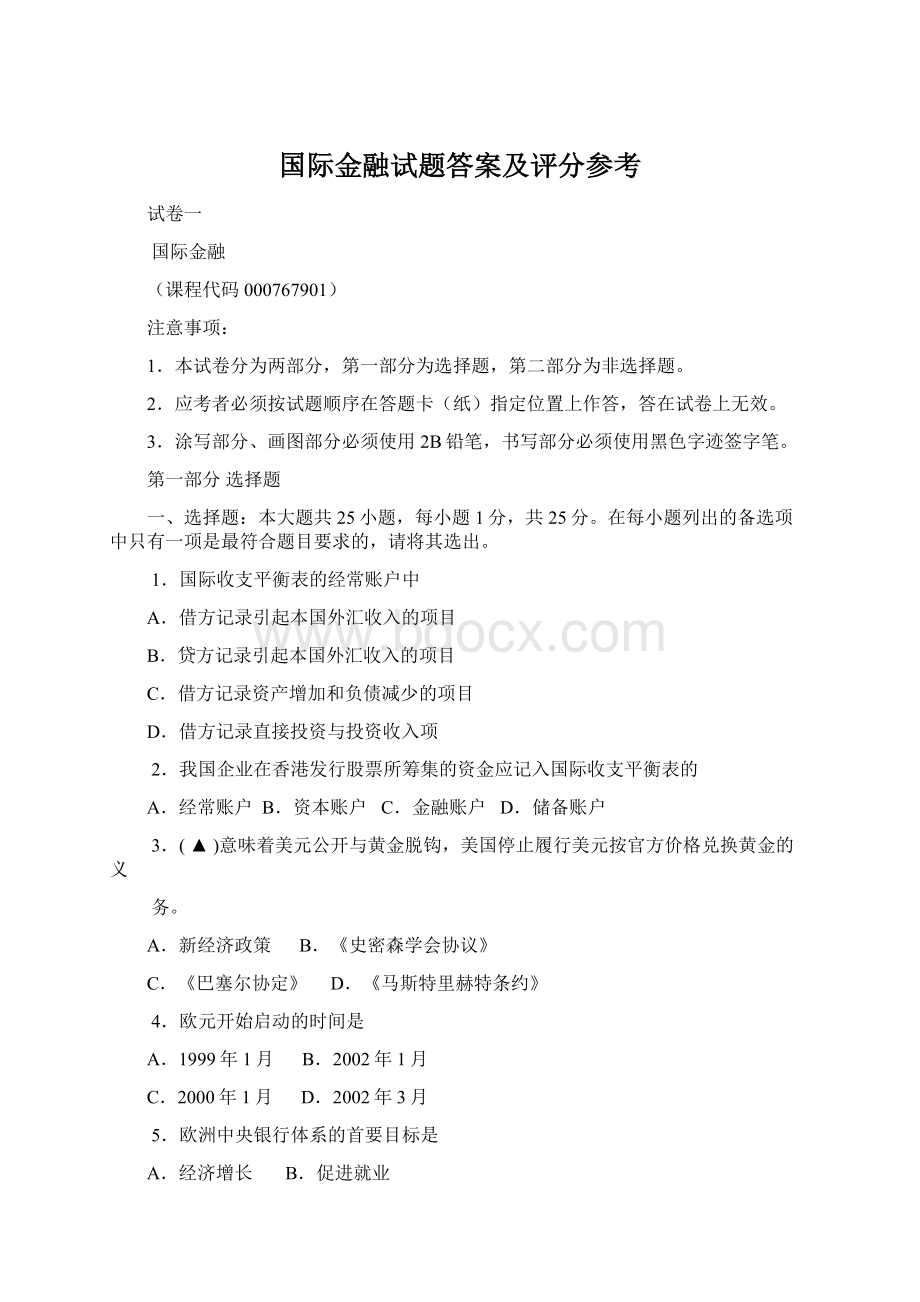 国际金融试题答案及评分参考Word下载.docx