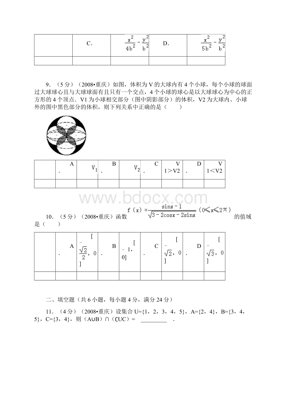 高考重庆理科数学试题及答案精校版Word格式.docx_第3页