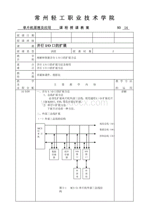 单片机教案5.doc