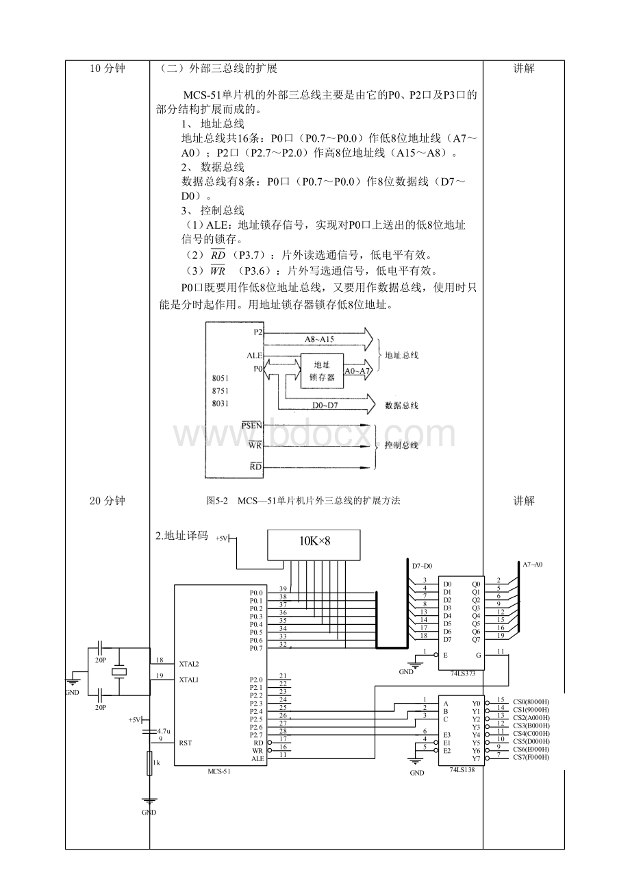 单片机教案5.doc_第2页