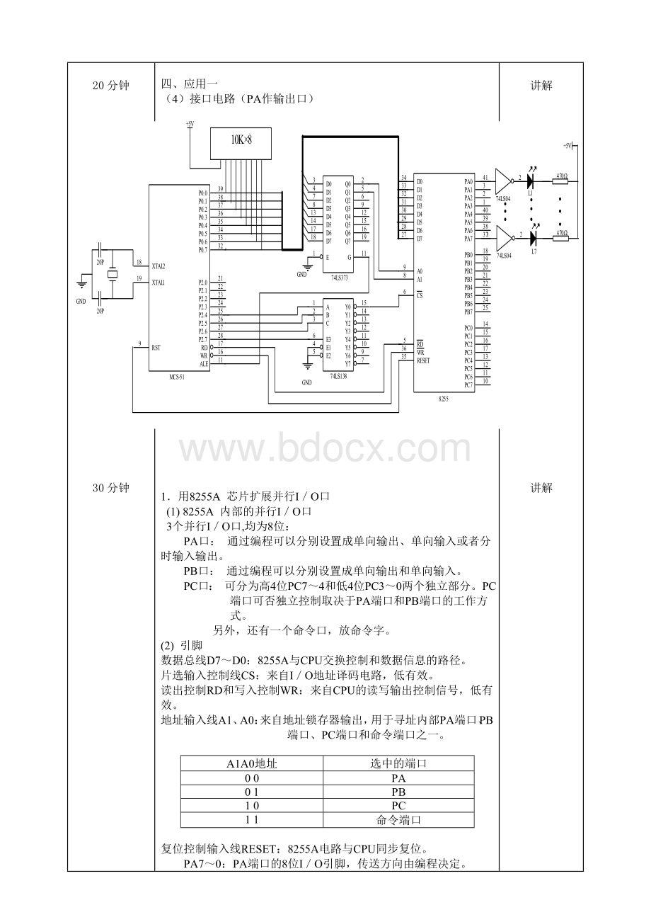 单片机教案5.doc_第3页