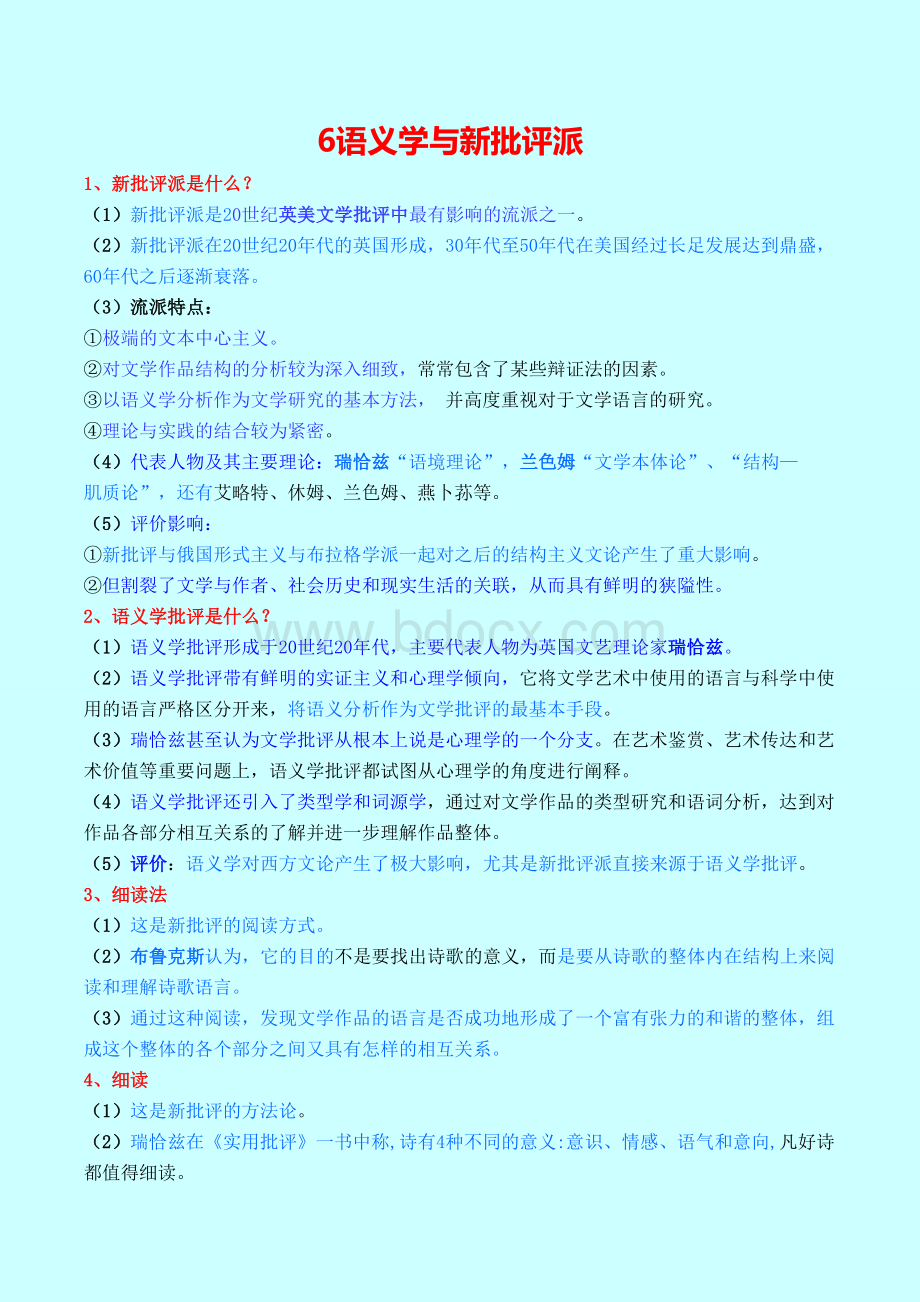 当代西方文艺理论读书笔记(二)Word文档下载推荐.doc