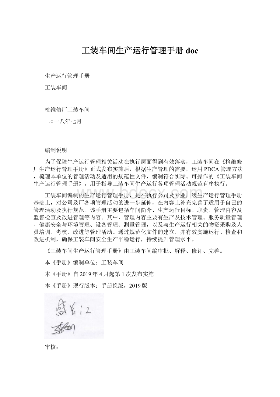 工装车间生产运行管理手册docWord文档下载推荐.docx