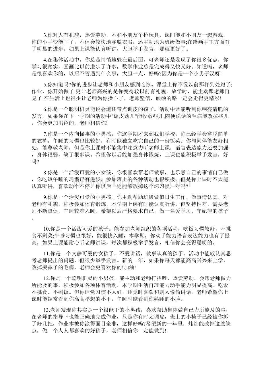 中班幼儿月表现评语文档6篇Word格式.docx_第2页