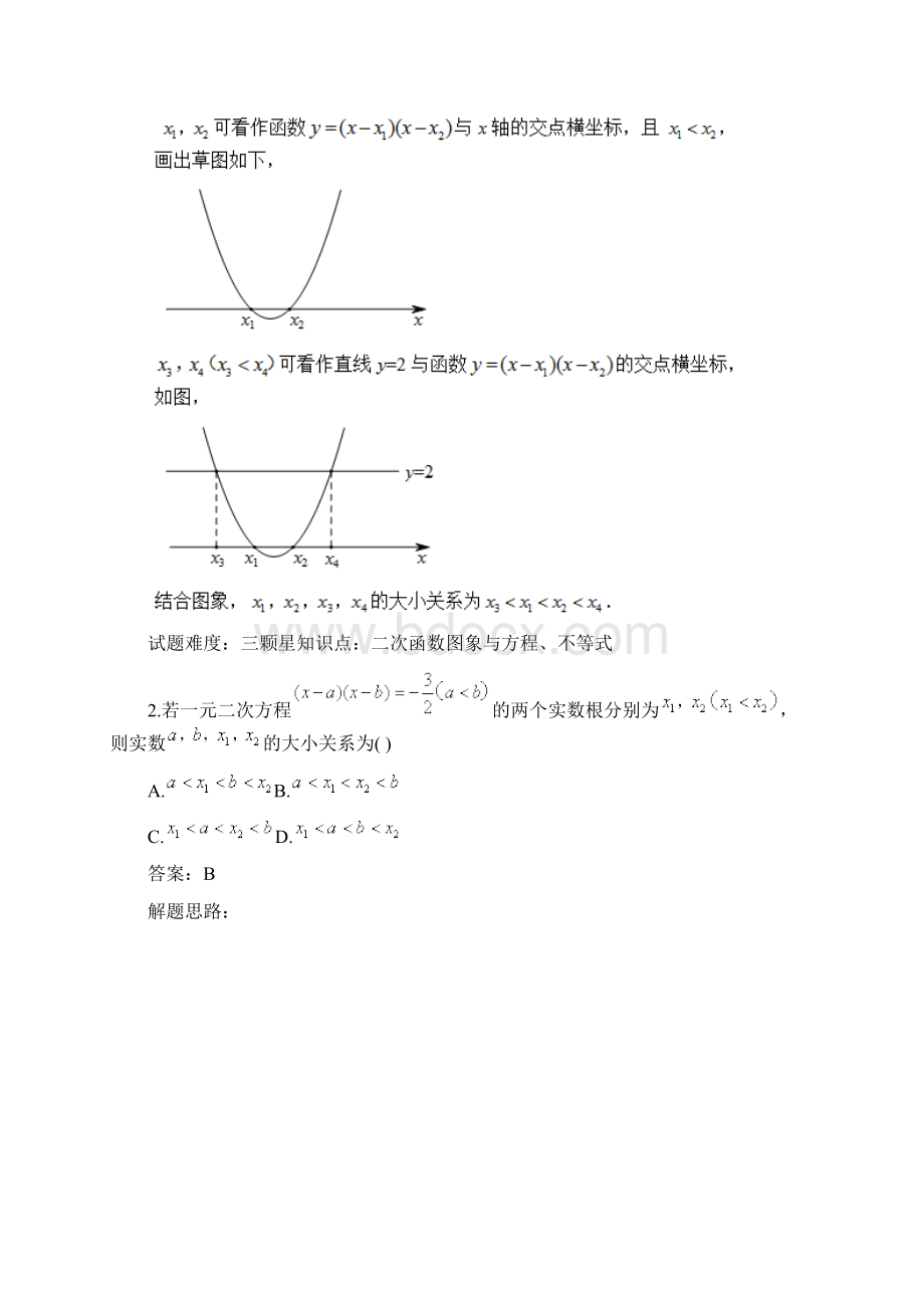 二次函数与一元二次方程二含答案.docx_第2页