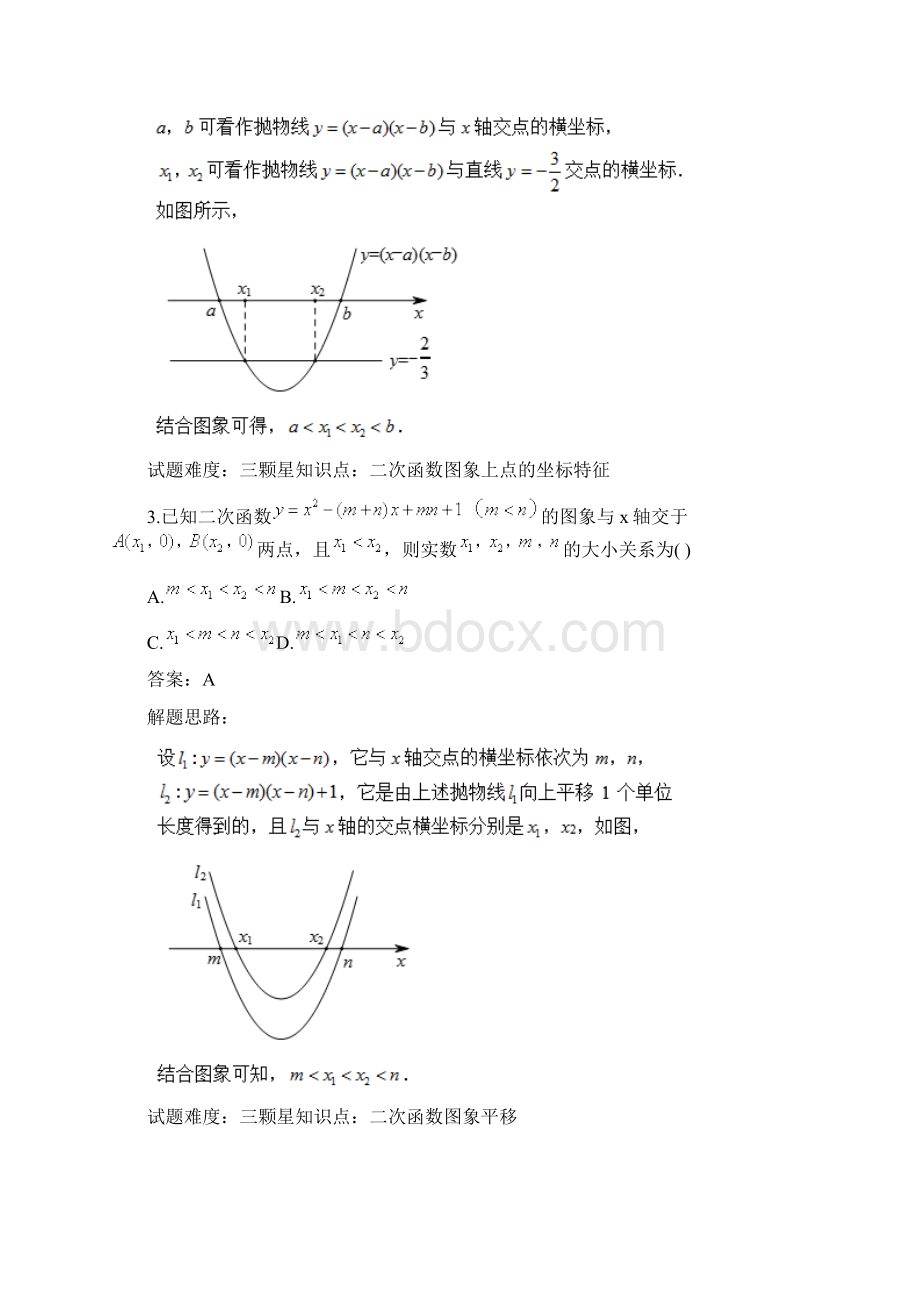 二次函数与一元二次方程二含答案.docx_第3页